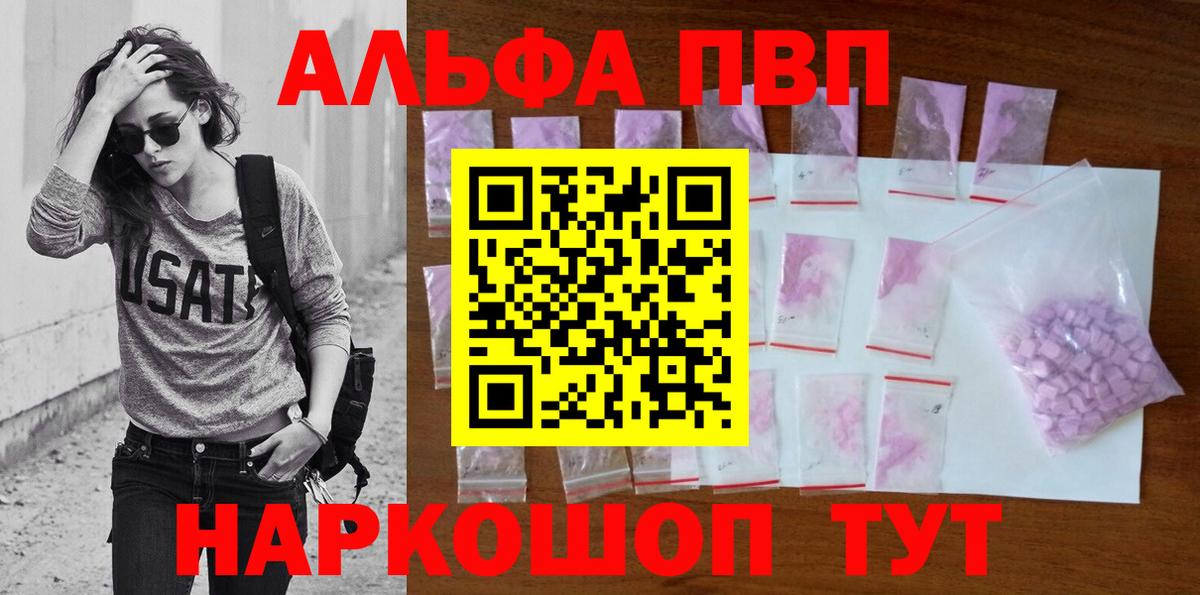 Alfa_PVP Соль  Вход с VPN  А ПВП СК КРИС  Alfa_PVP  Ялта  купить наркотик  A PVP VHQ 