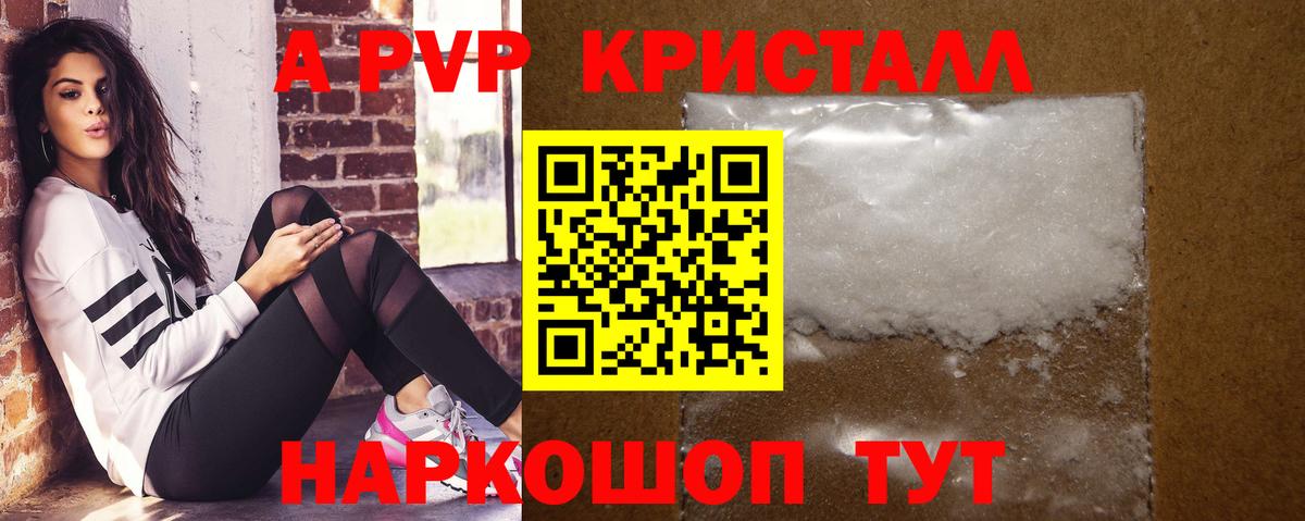 Alpha PVP Соль  A-PVP  Ялта  APVP крисы CK  Альфа ПВП Crystall 