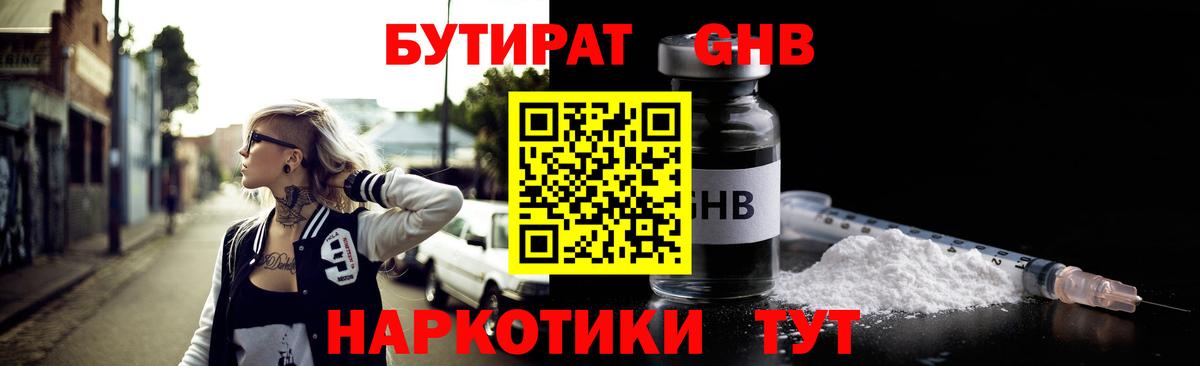 БУТИРАТ 1.4BDO Ялта