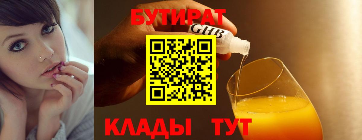 Ялта  БУТИРАТ оксибутират  Вход с VPN 