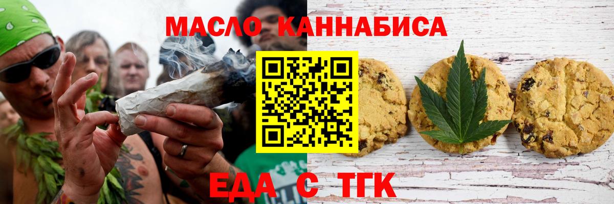 Еда ТГК марихуана  Ялта 