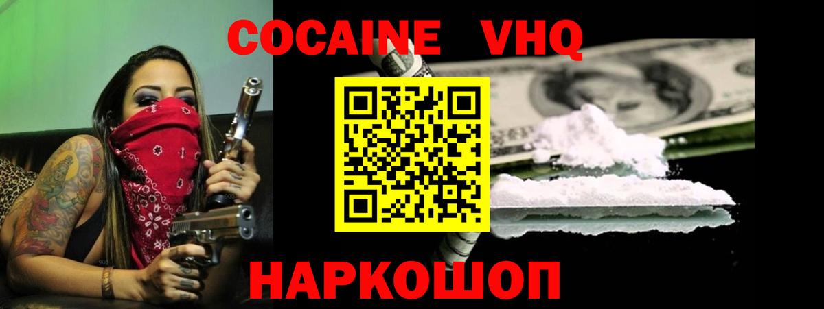 Ялта  COCAIN 99%  Cocaine FishScale  Кокаин  Вход с VPN 