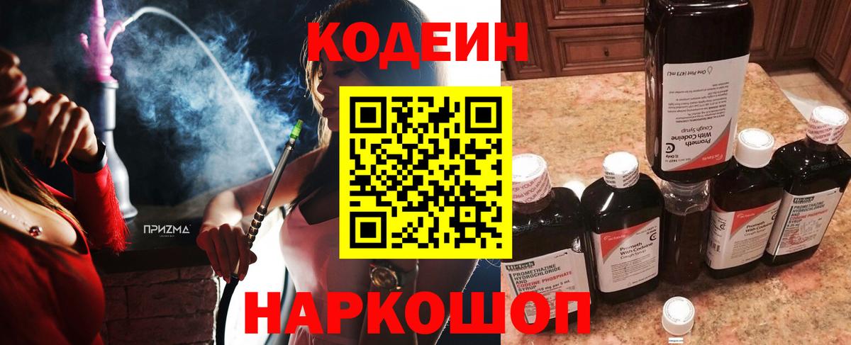 Кодеиновый сироп Lean Purple Drank Ялта