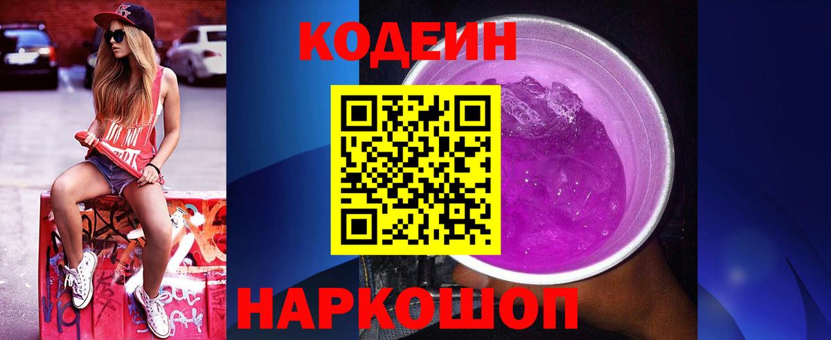 Кодеиновый сироп Lean Purple Drank  Кодеин напиток Lean (лин)  Ялта 
