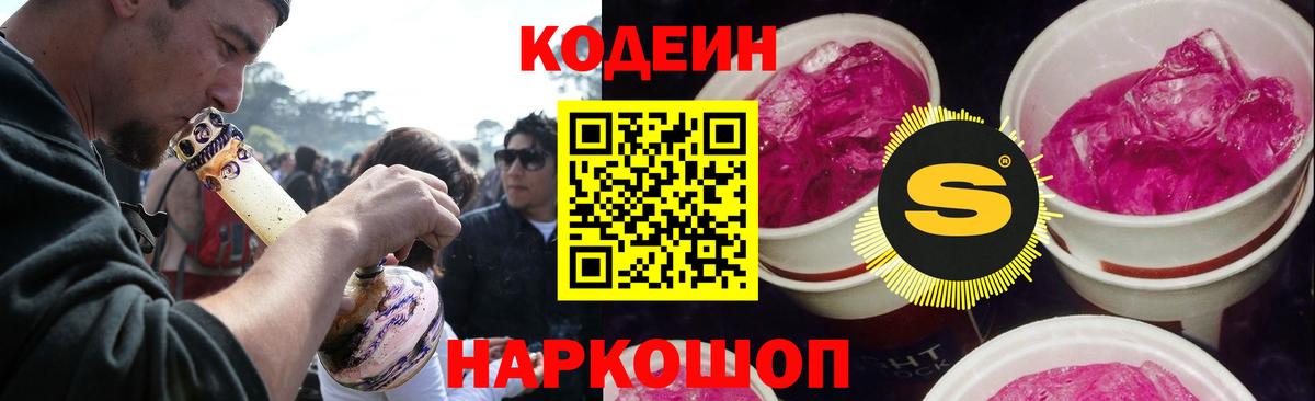 Кодеиновый сироп Lean напиток Lean (лин) Ялта