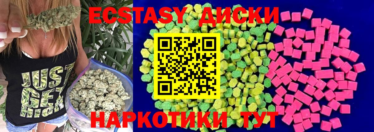 ЭКСТАЗИ 99%  Вход с VPN  Ялта  Экстази  ЭКСТАЗИ диски 
