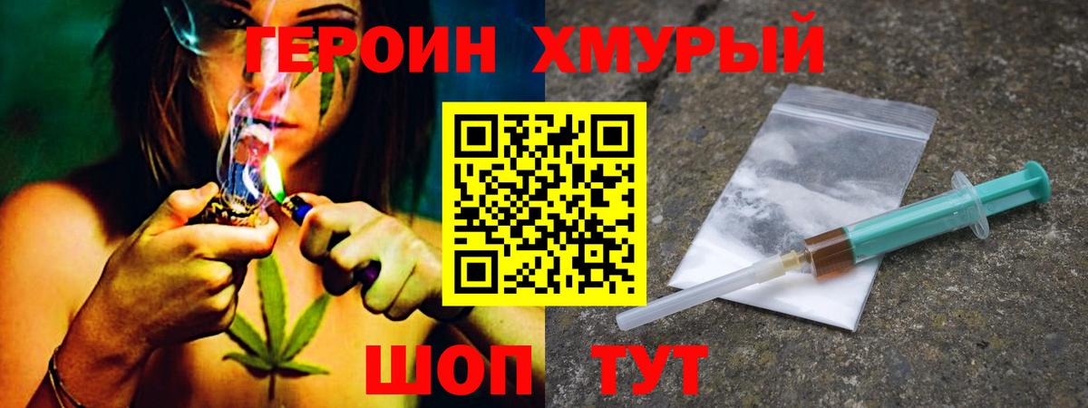 ГЕРОИН герыч  Вход с VPN  Ялта 