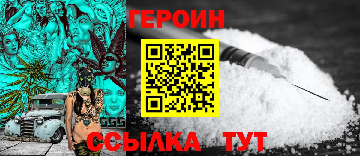 ГЕРОИН Heroin  Ялта 