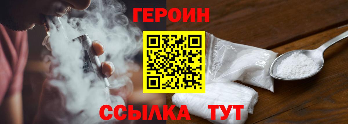 Героин гречка Ялта