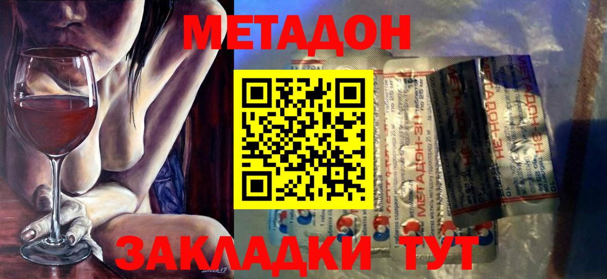 Ялта  Метадон methadone  Вход с VPN 