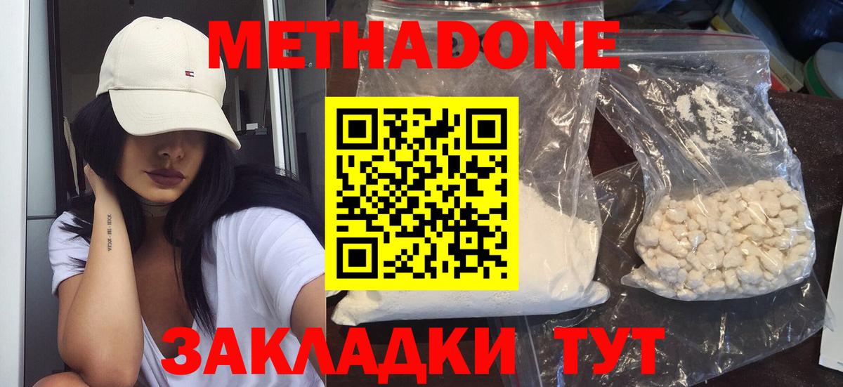 Метадон белоснежный Ялта