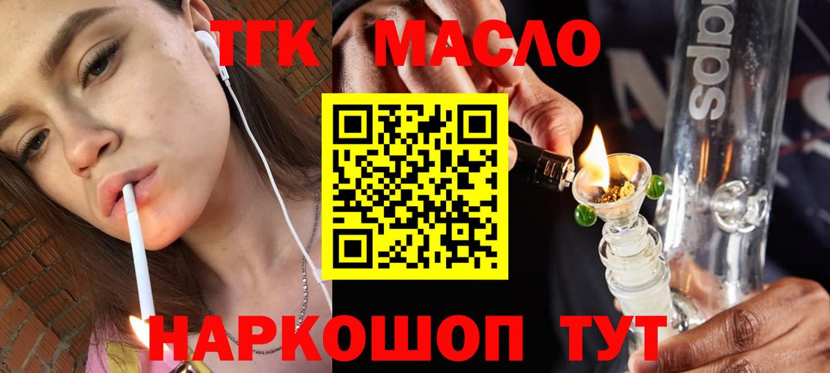 Ялта  Дистиллят ТГК THC oil  ТГК Wax  Вход с VPN 